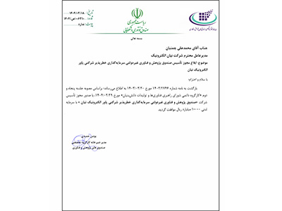 نیان الکترونیک